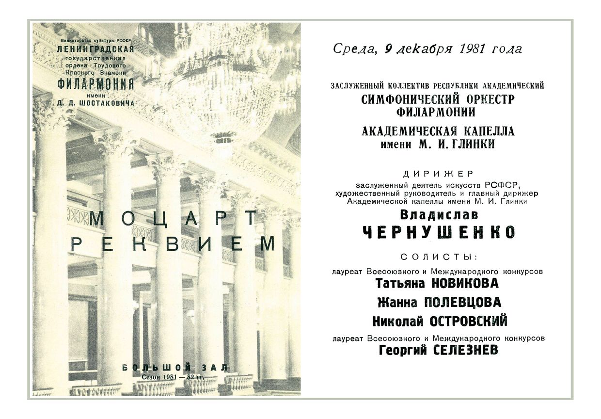 Моцарт. Реквием
Дирижер – Владислав Чернушенко